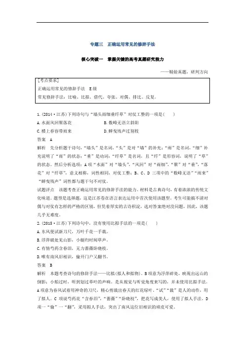 2019届高考一轮复习备考资料之语文江苏专用讲义：第一