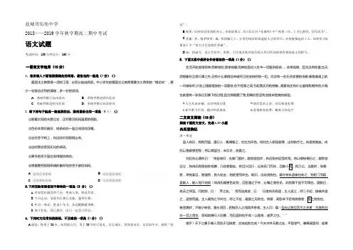 江苏省盐城市伍佑中学2018-2019学年高二上学期期中考试语文试题 Word版含答案