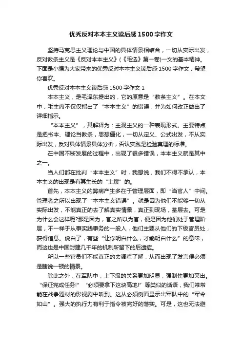 优秀反对本本主义读后感1500字作文