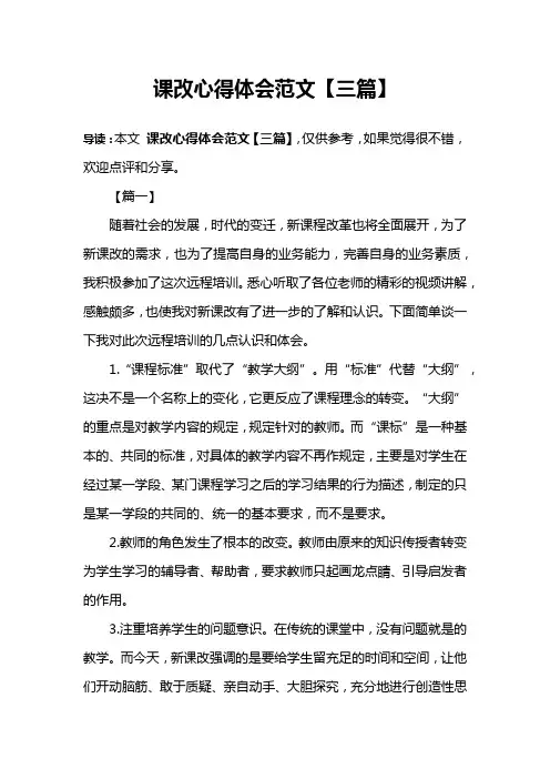 课改心得体会范文【三篇】