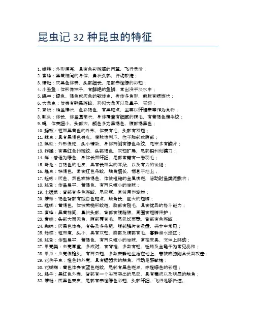 昆虫记32种昆虫的特征