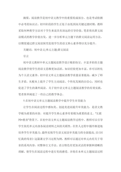 群文阅读下的初中语文大单元主题教学策略