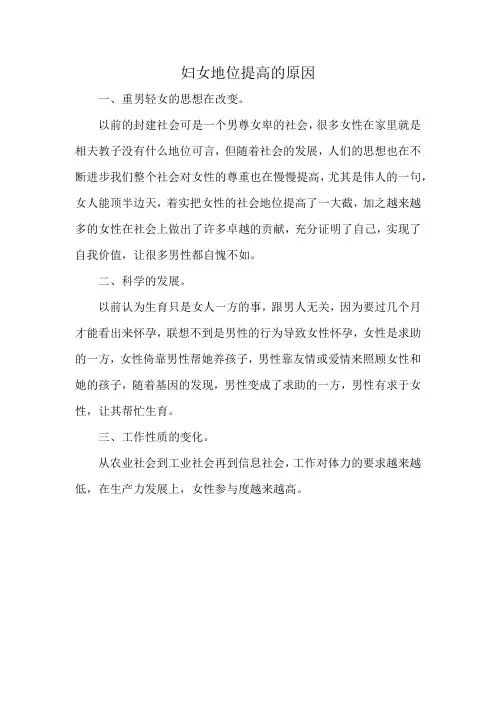 妇女地位提高的原因