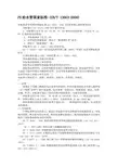 PE给水管国家标准