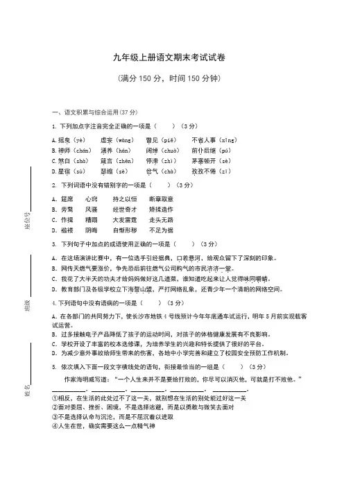 2020-2021学年度九年级语文上学期期末考试试卷含答案