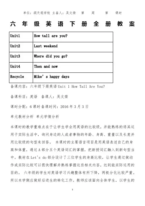 新版PEP小学英语六年级下册全册教案