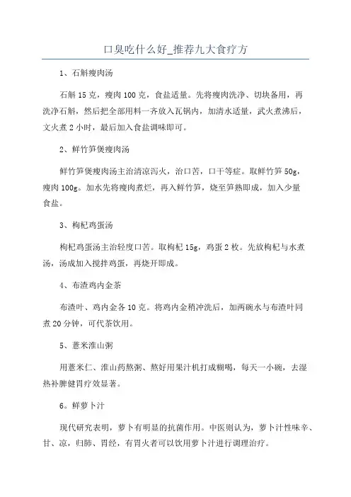 口臭吃什么好_推荐九大食疗方