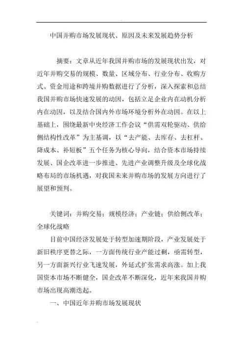 中国并购市场发展现状原因及未来发展趋势分析