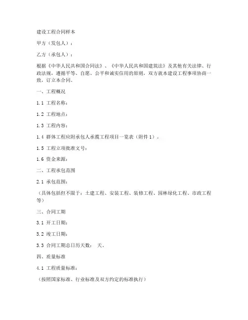 建设工程合同样本