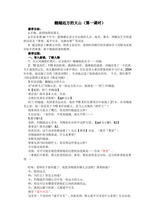 苏教版三年级语文下册《文  4 翻越远方的大山》研讨课教案_6