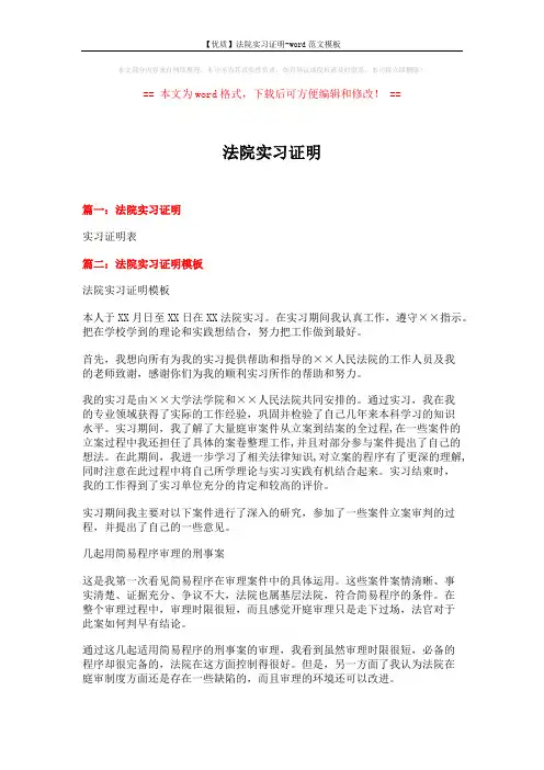 【优质】法院实习证明-word范文模板 (3页)