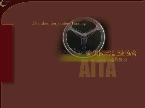 领导管理技能-卓越领导艺术8项修炼教材(PDF32页)