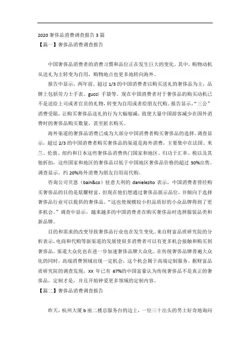 2020奢侈品消费调查报告3篇
