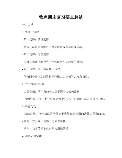 物理期末复习要点总结