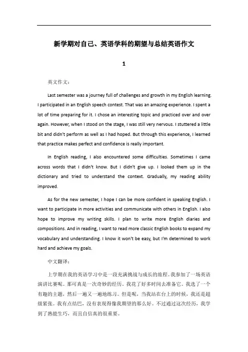 新学期对自己的期望、对英语学科的安排、对上学期的总结500字英文作文