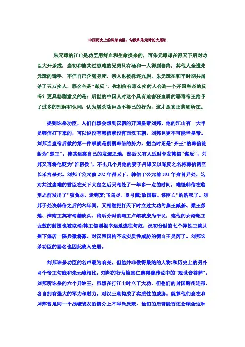 中国历史上的诛杀功臣