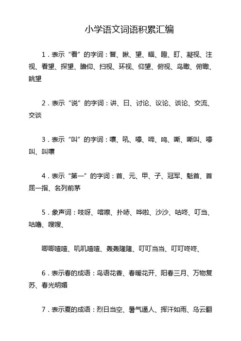 小学阶段的语文词语总复习积累汇总