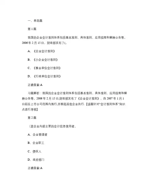 会计基础第一章总论练习题及解析(二)解析