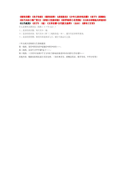 德育启蒙