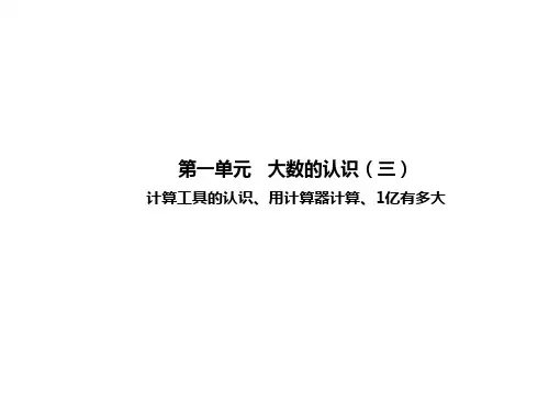 四年级上册数学课件-第3讲大数的认识(三)(47页PPT)人教版