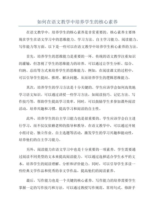 如何在语文教学中培养学生的核心素养