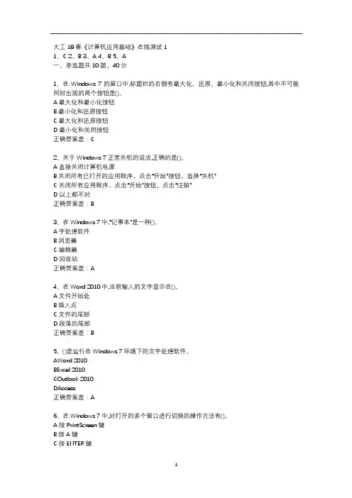 大工18春《计算机应用基础》在线测试123试题答案