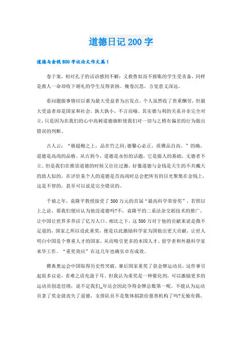 道德日记200字