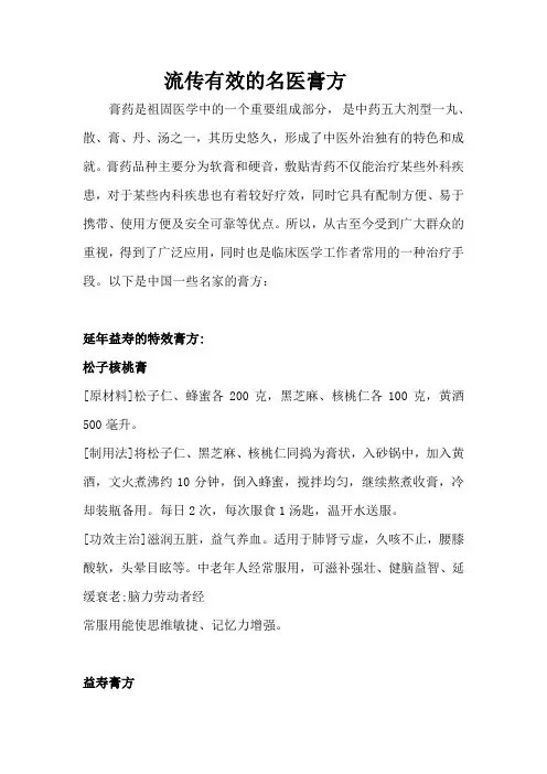 流传有效的名医膏方膏滋