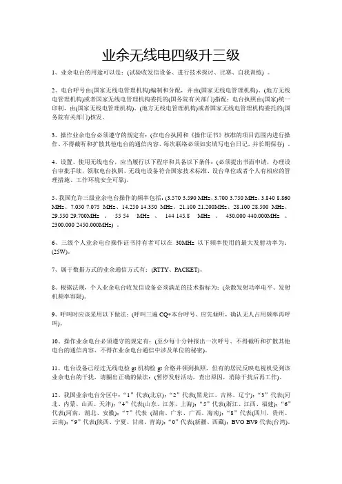 业余无线电四级升三级