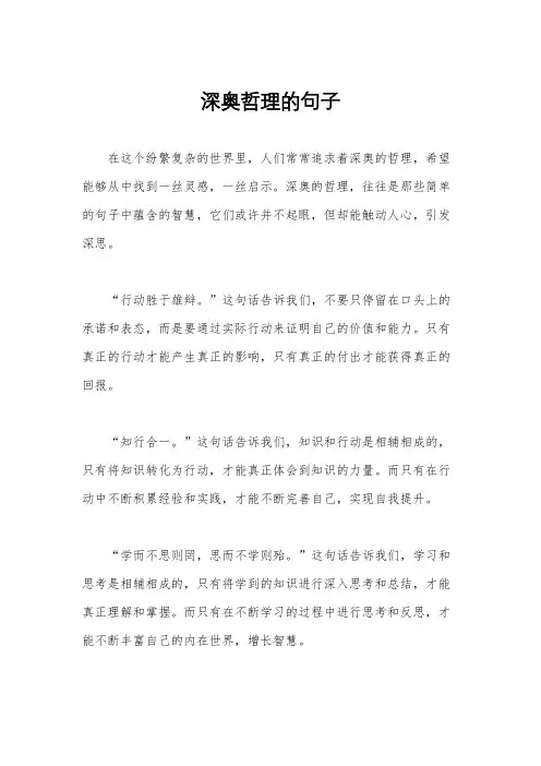 深奥哲理的句子