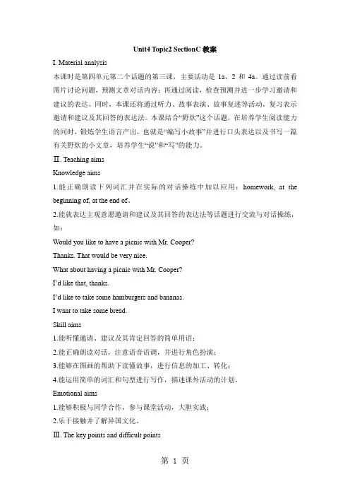 仁爱版英语七年级上册 Unit4 Having Fun Topic2 Would you like to cook with us SectionC教案