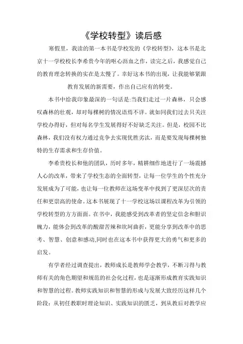 《学校转型》读后感
