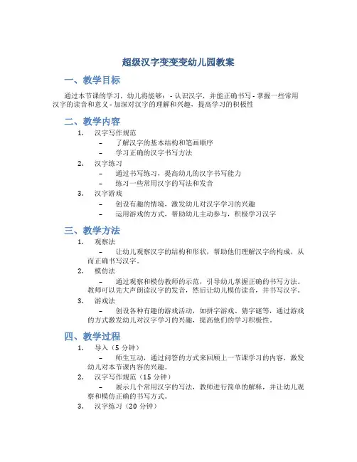 超级汉字变变变幼儿园教案