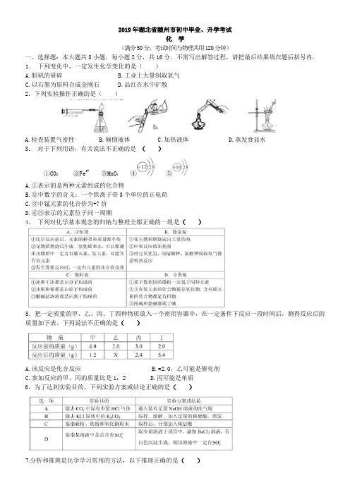 中考真题-2019年湖北省随州市初中毕业考试化学真题