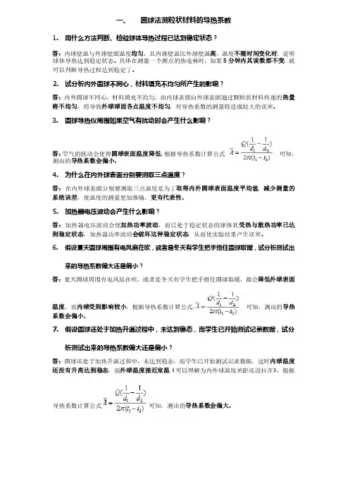 热工实验II思考题