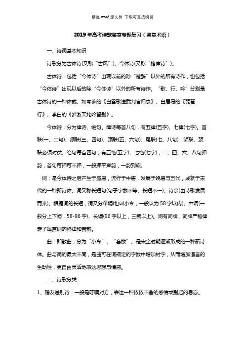 高三语文教案-高考诗歌鉴赏专题复习(鉴赏术语)