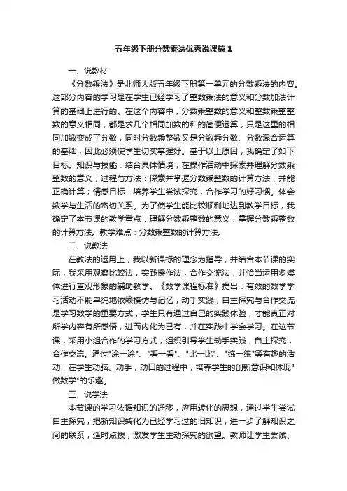 五年级下册分数乘法优秀说课稿