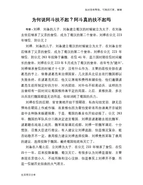 历史趣谈：为何说阿斗扶不起？阿斗真的扶不起吗