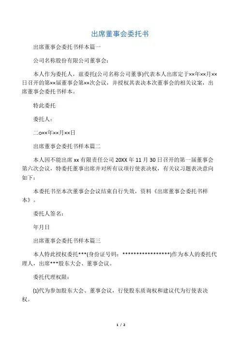 出席董事会委托书