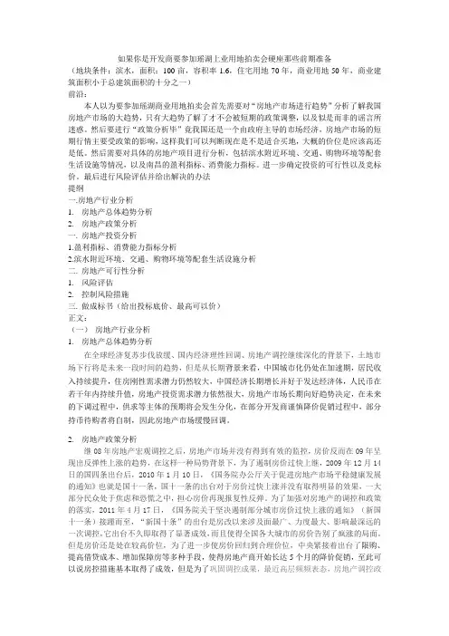 房地产作业