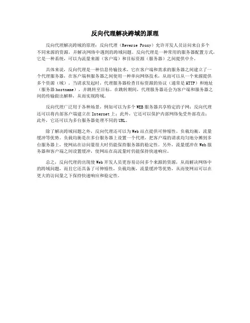 反向代理解决跨域的原理