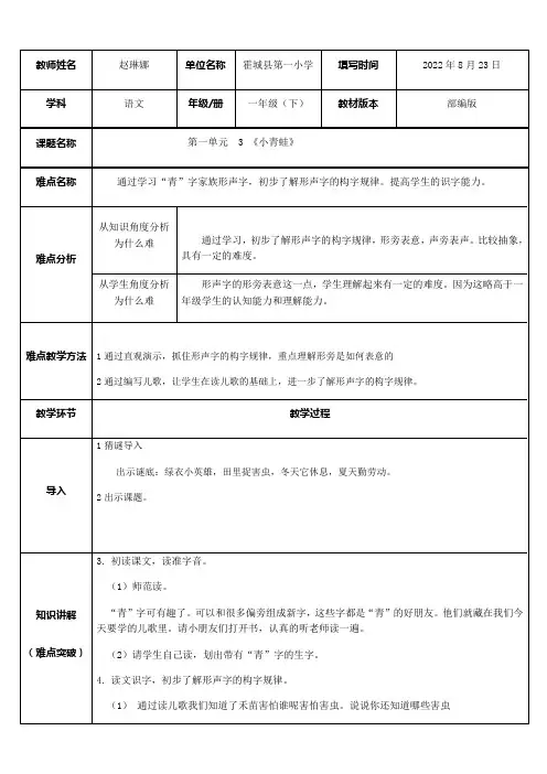 一年级语文教案 部编版小学语文 一下 第一单元 小青蛙【市一等奖】