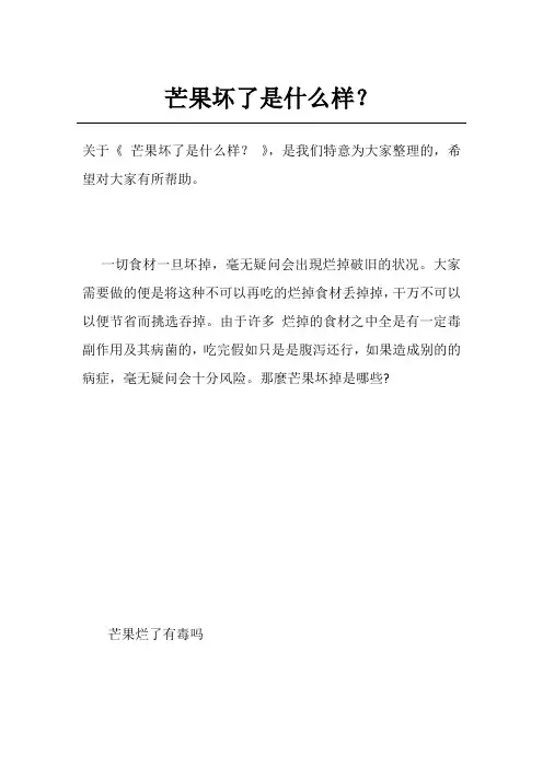 芒果坏了是什么样？