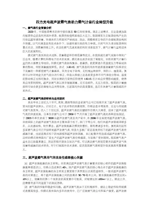 四方光电超声波燃气表助力燃气计量行业转型升级