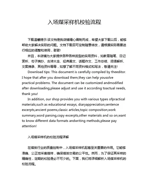 入场煤采样机校验流程