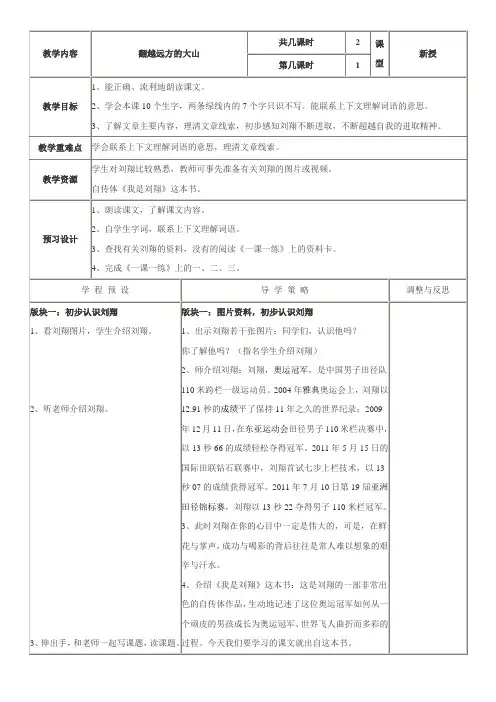 苏教版小学语文三年级下册：翻越远方的大山