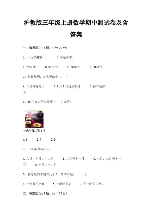沪教版三年级上册数学期中测试卷及含答案
