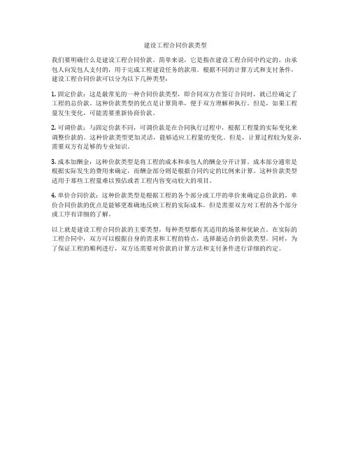 建设工程合同价款类型