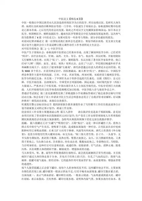 中医论文【精选6篇】-最新