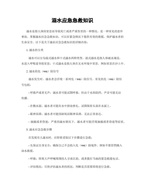 溺水应急急救知识